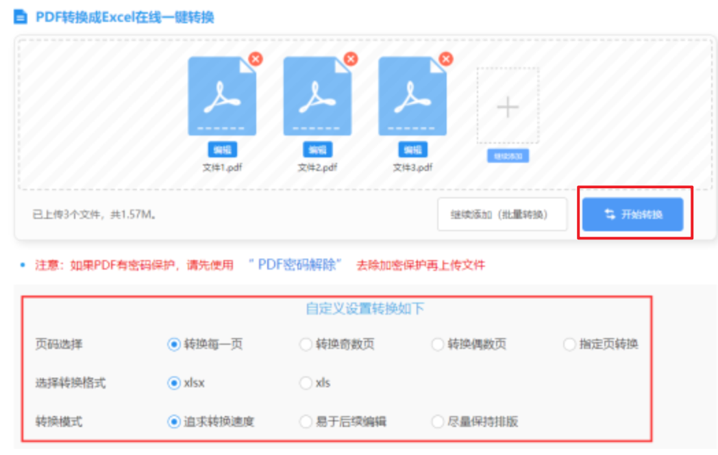 好运来彩app使用讲解 - 开始转换